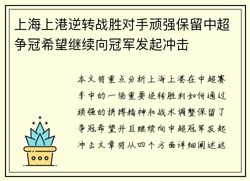 上海上港逆转战胜对手顽强保留中超争冠希望继续向冠军发起冲击