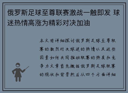 俄罗斯足球至尊联赛激战一触即发 球迷热情高涨为精彩对决加油 俄罗斯足球至尊联赛激战一触即发 球迷热情高涨为精彩对决加油