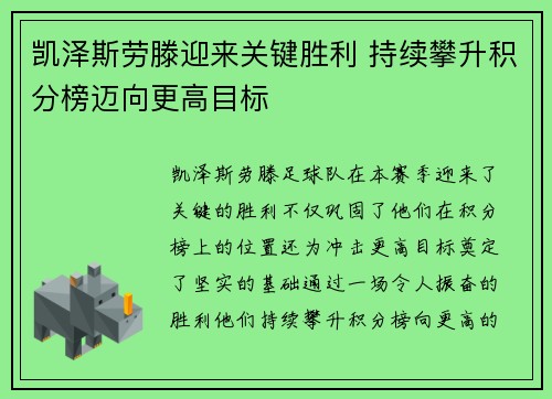 凯泽斯劳滕迎来关键胜利 持续攀升积分榜迈向更高目标