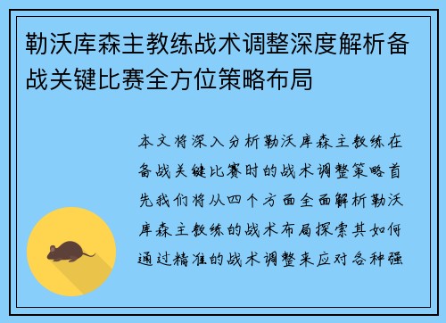 勒沃库森主教练战术调整深度解析备战关键比赛全方位策略布局 勒沃库森主教练战术调整深度解析备战关键比赛全方位策略布局