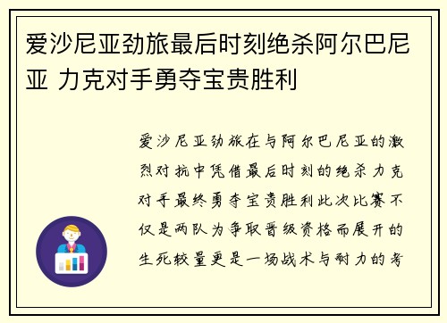 爱沙尼亚劲旅最后时刻绝杀阿尔巴尼亚 力克对手勇夺宝贵胜利 爱沙尼亚劲旅最后时刻绝杀阿尔巴尼亚 力克对手勇夺宝贵胜利