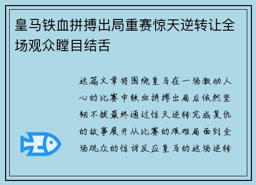 皇马铁血拼搏出局重赛惊天逆转让全场观众瞠目结舌 皇马铁血拼搏出局重赛惊天逆转让全场观众瞠目结舌