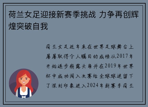 荷兰女足迎接新赛季挑战 力争再创辉煌突破自我 荷兰女足迎接新赛季挑战 力争再创辉煌突破自我