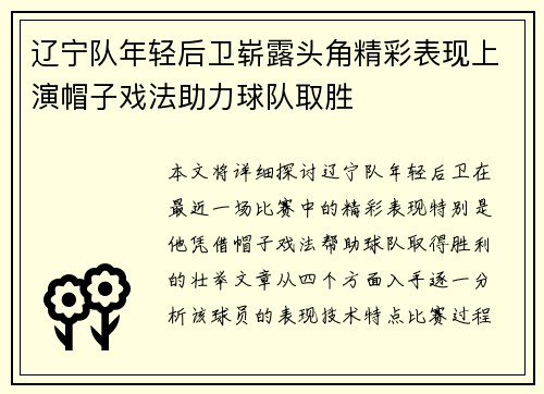 辽宁队年轻后卫崭露头角精彩表现上演帽子戏法助力球队取胜