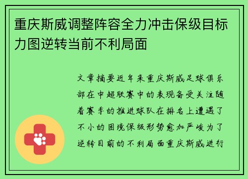 重庆斯威调整阵容全力冲击保级目标力图逆转当前不利局面 重庆斯威调整阵容全力冲击保级目标力图逆转当前不利局面