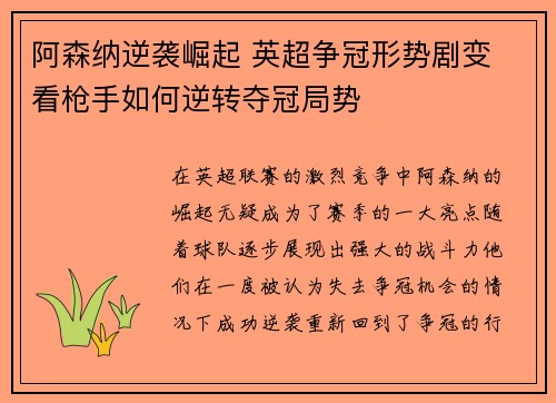 阿森纳逆袭崛起 英超争冠形势剧变 看枪手如何逆转夺冠局势