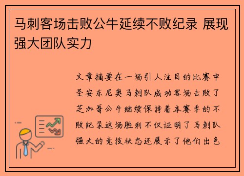 马刺客场击败公牛延续不败纪录 展现强大团队实力