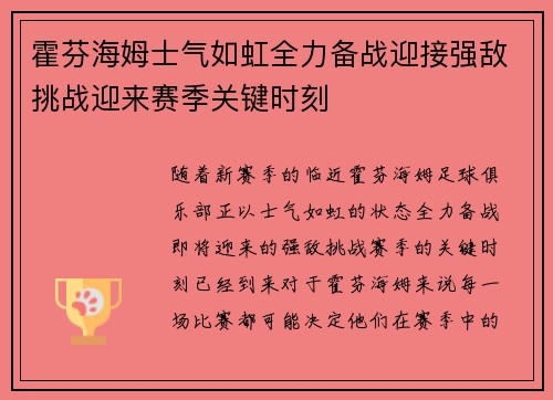 霍芬海姆士气如虹全力备战迎接强敌挑战迎来赛季关键时刻 霍芬海姆士气如虹全力备战迎接强敌挑战迎来赛季关键时刻