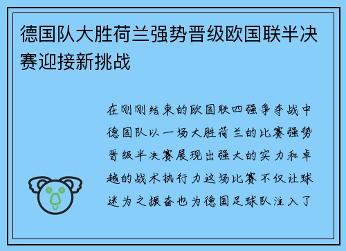 德国队大胜荷兰强势晋级欧国联半决赛迎接新挑战 德国队大胜荷兰强势晋级欧国联半决赛迎接新挑战
