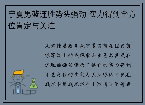 宁夏男篮连胜势头强劲 实力得到全方位肯定与关注 宁夏男篮连胜势头强劲 实力得到全方位肯定与关注