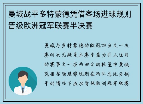 曼城战平多特蒙德凭借客场进球规则晋级欧洲冠军联赛半决赛 曼城战平多特蒙德凭借客场进球规则晋级欧洲冠军联赛半决赛